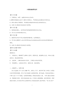 语文高中必修下册《16.2 六国论》教学设计-统编版