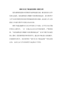 《第四章 绿色植物是生物圈中有机物的制造者》教材分析-鲁科版生物六年级下册
