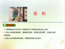 高中语文必修下册14.1《促织》PPT课件(共39页)-2019部审人教版