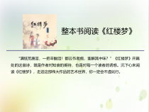 语文必修下册第七单元整本书阅读《红楼梦》PPT课件 (共39页)-2019部审人教版