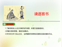 高中语文必修下册11.1《谏逐客书》PPT课件(共41页)-2019部审人教版