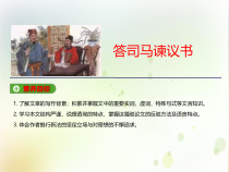 高中语文必修下册15.2《答司马谏议书》PPT课件(共43页)-2019部审人教版