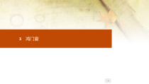 高中语文必修下册第一单元3《鸿门宴》PPT课件-2019统编版