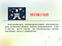 高中必修下册语文《三 辨识媒介信息》PPT课件-统编版