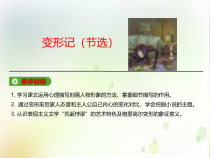 高中必修下册语文《变形记（节选）》PPT课件-统编版