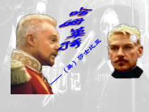 高中必修下册语文《哈姆莱特》PPT课件-统编版