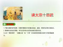 高中必修下册语文《谏太宗十思疏》PPT课件2-统编版