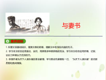 高中必修下册语文《与妻书》PPT课件-统编版