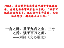 高中必修下册语文《烛之武退秦师》PPT课件1-统编版
