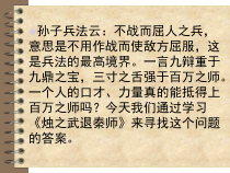 高中必修下册语文《烛之武退秦师》PPT课件2-统编版