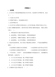 《第二节 呼吸作用消耗氧气释放二氧化碳》评测练习-鲁科版生物六年级下册