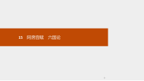 高中必修下册语文15《阿房宫赋　六国论》PPT课件-统编版