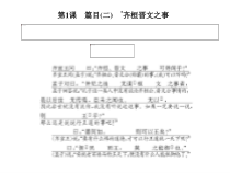 高中必修下册语文第一单元综合与测试课件-统编版