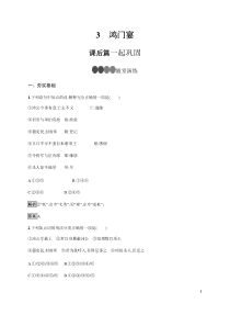 2019统编版高中语文必修下册第一单元3《鸿门宴》随堂练习