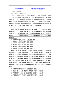 高中必修下册第三单元第7课《本课综合与测试》课后分层训练-统编版