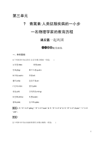高中必修下册《7.1 青蒿素：人类征服疾病的一小步》课后练习巩固-统编版