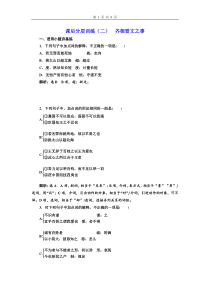 高中必修下册第一单元第1课《本课综合与测试》课后分层训练-统编版