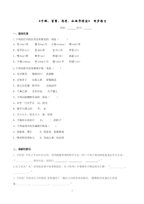 高中必修下册语文《1.1 子路、曾晳、冉有、公西华侍坐》同步练习二-统编版