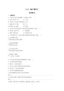 高中必修下册语文《1.3 庖丁解牛》同步练习-统编版