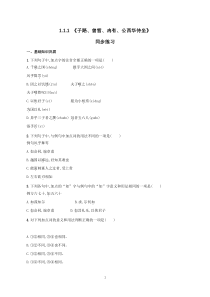 高中必修下册语文《1.1 子路、曾晳、冉有、公西华侍坐》同步练习一-统编版