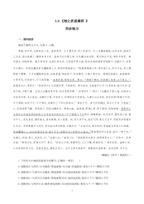 高中必修下册语文《2 烛之武退秦师》同步练习-统编版