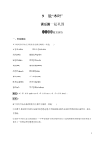 高中必修下册语文《9 说“木叶”》课后巩固练习-统编版