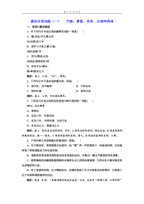 高中必修下册语文第一单元第1课《本课综合与测试》课后分层训练-统编版