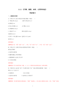 高中语文必修下册《1.1 子路、曾晳、冉有、公西华侍坐》同步练习-统编版