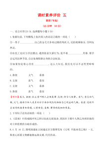 高中必修下册语文《5 雷雨（节选）》课时素养评价-统编版