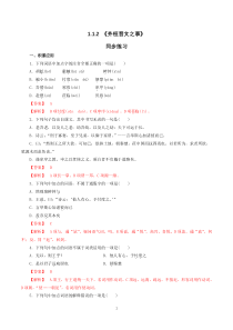 高中语文必修下册《1.2 齐桓晋文之事》同步练习-统编版