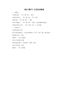 高中语文必修下册《1.3 庖丁解牛》文言知识梳理-统编版