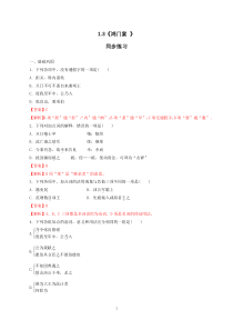 高中语文必修下册《3 鸿门宴》同步练习-统编版