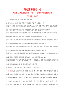 高中语文必修下册《7.1 青蒿素：人类征服疾病的一小步》课时素养评价-统编版