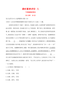 高中语文必修下册《8 中国建筑的特征》课时素养评价-统编版