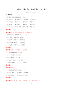 语文高中必修下册《1.1 子路、曾晳、冉有、公西华侍坐》同步练习-统编版