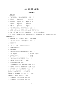 语文高中必修下册《1.2 齐桓晋文之事》同步练习-统编版