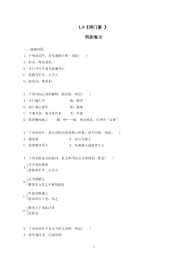 语文高中必修下册《3 鸿门宴》同步练习-统编版