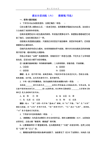 语文高中必修下册《4 窦娥冤（节选）》课后分层训练-统编版