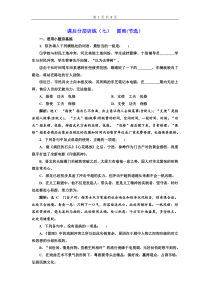 语文高中必修下册《5 雷雨（节选）》课后分层训练-统编版
