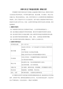 《第四章 绿色植物是生物圈中有机物的制造者》课标分析-鲁科版生物六年级下册