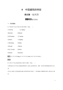 语文高中必修下册《8 中国建筑的特征》课后巩固练习-统编版