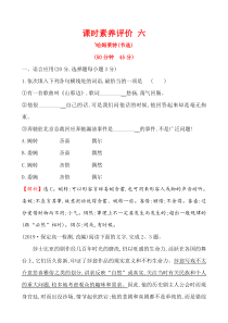 语文高中必修下册《6 哈姆莱特（节选）》课时素养评价-统编版