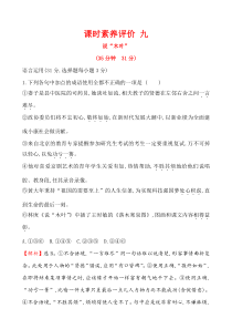 语文高中必修下册《9 说“木叶”》课时素养评价-统编版