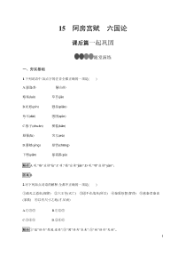 语文高中必修下册《16.1 阿房宫赋》课时练习-统编版