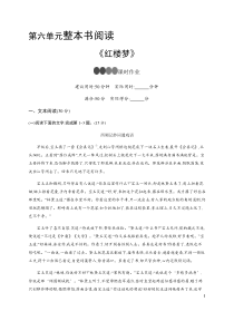 语文高中必修下册《红楼梦》整本书阅读课时作业-统编版