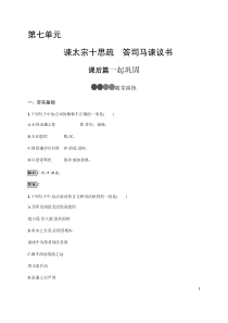 语文高中必修下册第八单元第15课《本课综合与测试》课后练习巩固-统编版