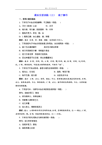 语文高中必修下册第一单元第1课《本课综合与测试》课后分层训练-统编版