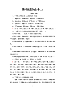 2019统编版高中语文必修下册12《祝福》课时分层作业