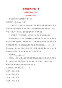 2020统编版高中语文必修下册课时素养评价 十