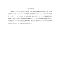 《第二节 植株的生长》教材分析 -鲁科版生物六年级下册